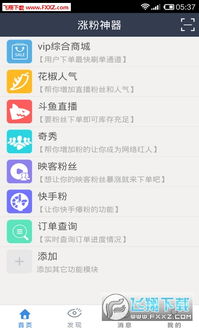 免费QQ刷粉神器破解版下载，真的靠谱吗？