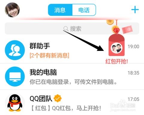 QQ刷一刷红包真实吗？如何找到QQ刷红包功能？