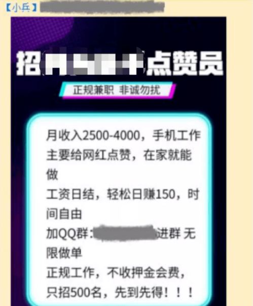 QQ刷单广告赚钱可靠吗？真的能盈利吗？