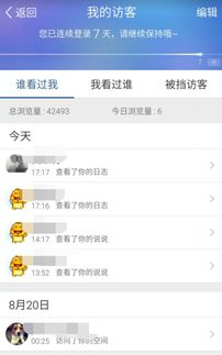免费刷QQ访客量，真的能一天内达到100访客吗？
