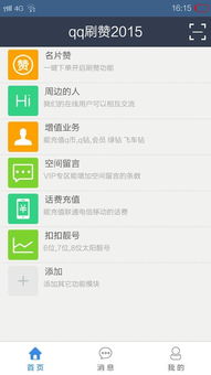 安卓版QQ刷赞真的有效吗？