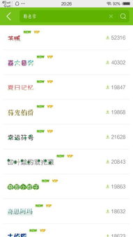 免费永久的QQ字体如何刷？探寻无需付费的字体变更软件秘籍。
