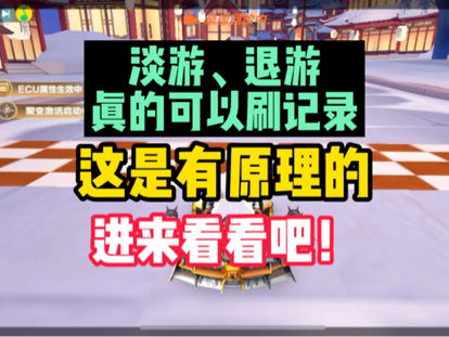 QQ飞车手游真的能刷点券吗？知乎上的方法靠谱吗？