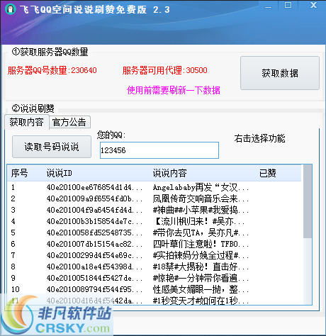免费网页版QQ说说刷赞，真的存在吗？
