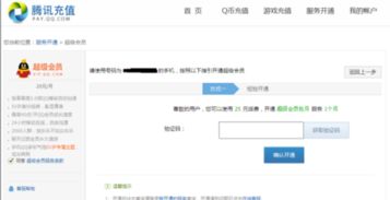 联通手机如何短信开通QQ超级会员？费用又是多少呢？