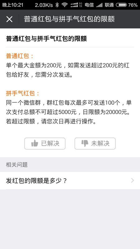 手机QQ刷红包有时间限制吗？限制时长是多久？