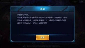 加入王者刷点卷QQ群安全吗？是否会面临封号风险？