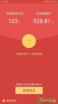 QQ刷红包有何妙招？轻松掌握抢红包神器技巧