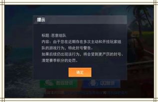 加入刷点券QQ群玩和平精英，这样操作真的安全吗？会遭遇封号风险吗？