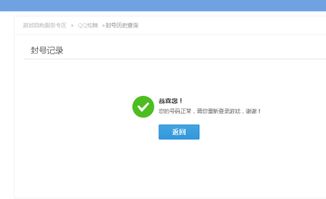 QQ代刷订单未完成，会封号吗？