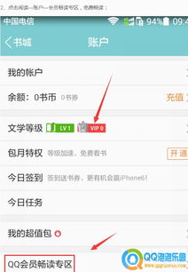 手机版QQ超级会员能否实现永久免费？掌握哪些技巧才能观看会员视频？