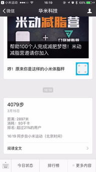 如何用小米手机实现QQ运动与小米运动的步数互通？