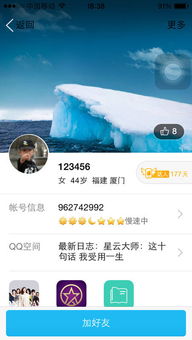 如何在QQ刷封面赞并添加好友？