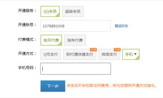 一张联通卡如何实现刷多个QQ会员？操作秘诀大公开