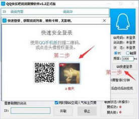 开源刷QQ说说赞接口，你尝试过了吗？