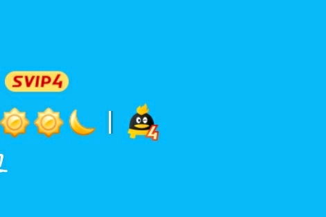 QQ刷永久钻是什么原理？怎么实现？