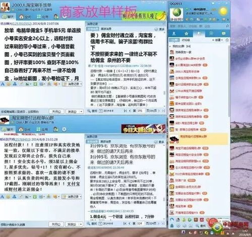 QQ上的淘宝刷单真的靠谱吗？