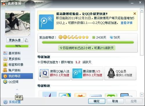 快速提升QQ等级，有哪些高效方法可行？