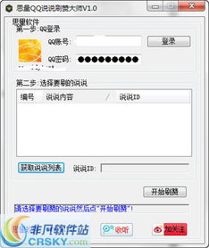 QQ刷赞大师思思量，究竟有何独特之处？
