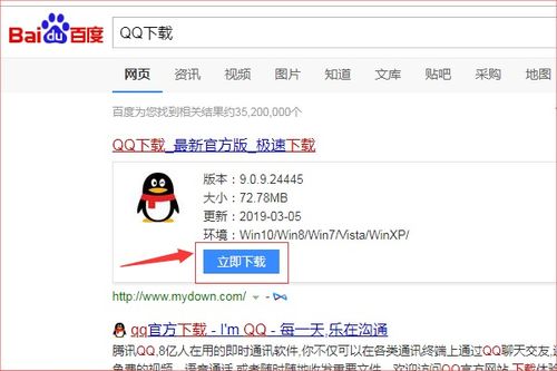 如何下载并安装QQ刷字软件？