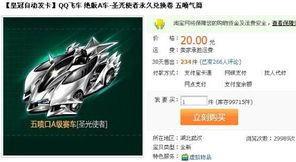 QQ飞车刷车软件真能永久刷车吗？