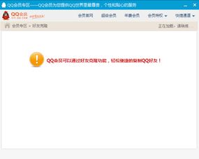 如何获取最新的QQ会员代码？探索最新版功能亮点！