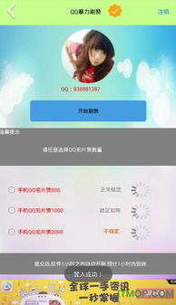QQ刷1000赞真的免费吗？
