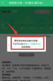 如何在QQ音乐中轻松完成每日签到任务？