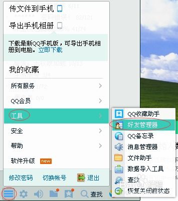 手机刷机后，田豆2的QQ好友是否依然在列？