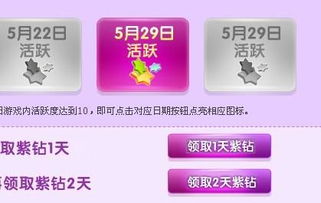 免费获得QQ紫钻有哪些方法？如何轻松领取紫钻福利？