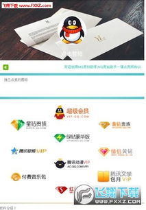 如何用手机版软件永久点亮QQ图标和刷钻？
