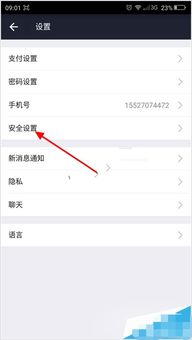 如何关闭QQ中的刷脸支付功能？