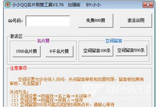 如何免费提升QQ名片赞？这款工具真的有效吗？