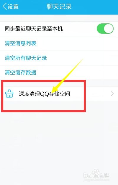 QQ刷视频占内存大如何清理储存空间？