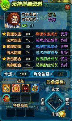 刷QQ三国副本选哪种元神更合适？