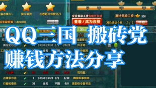 如何在QQ三国高效搬砖刷副本？