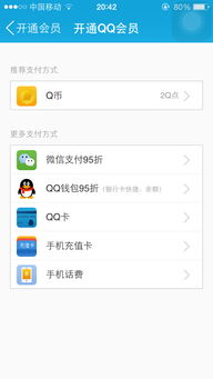 手机版QQ刷会员神器APP，真的能刷QQ会员吗？