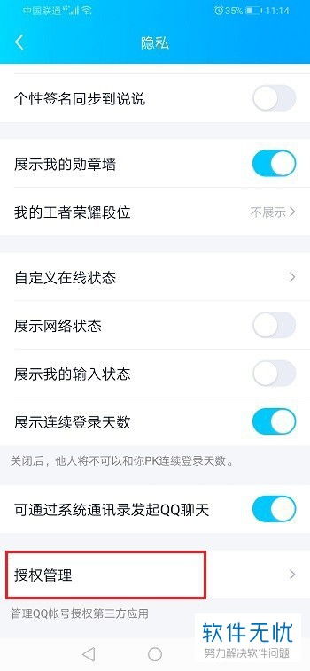 刷抖音时使用QQ电话，为何听不到声音？问题出在哪？