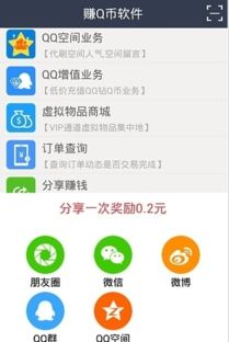 如何下载QQ无限刷花和Q币的手机版软件？