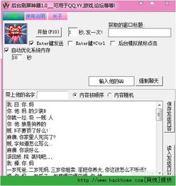寻找QQ群信息刷屏神器，这样的软件真的存在吗？