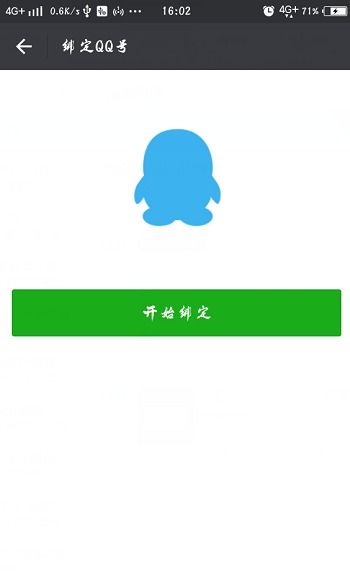 刷宝QQ如何实现微信登录？能否直接登陆微信？