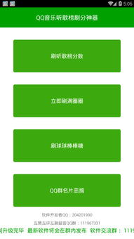 如何快速提升QQ音乐听歌榜排名？这款秒刷工具你试过了吗？