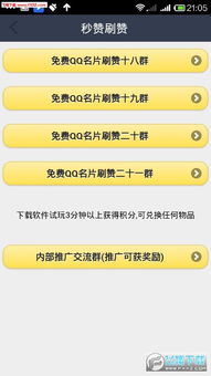 QQ刷赞神器真的靠谱吗？