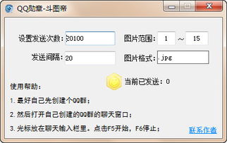 如何在QQ中快速成为斗图帝？