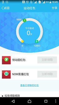 QQ运动步数能刷红包？这是真的吗？