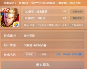 免费点券真的能刷？QQ王者游戏下载即可体验？