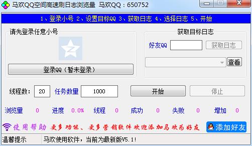 马欢QQ空间刷日志现象，真实性究竟如何？