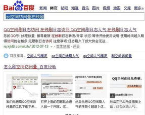 如何刷QQ空间浏览量？刷浏览量能赚钱吗？