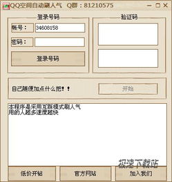 小龙QQ空间人气能自动刷？这是真的吗？