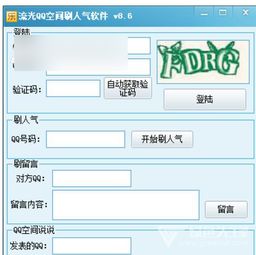 快速提升QQ空间人气，刷人气究竟有何奥秘？